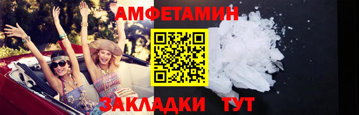 Amphetamine Розовый Усть-Илимск