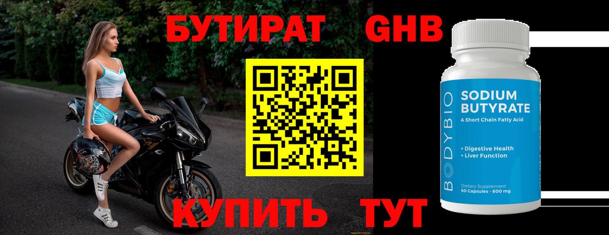 БУТИРАТ BDO 33% Усть-Илимск