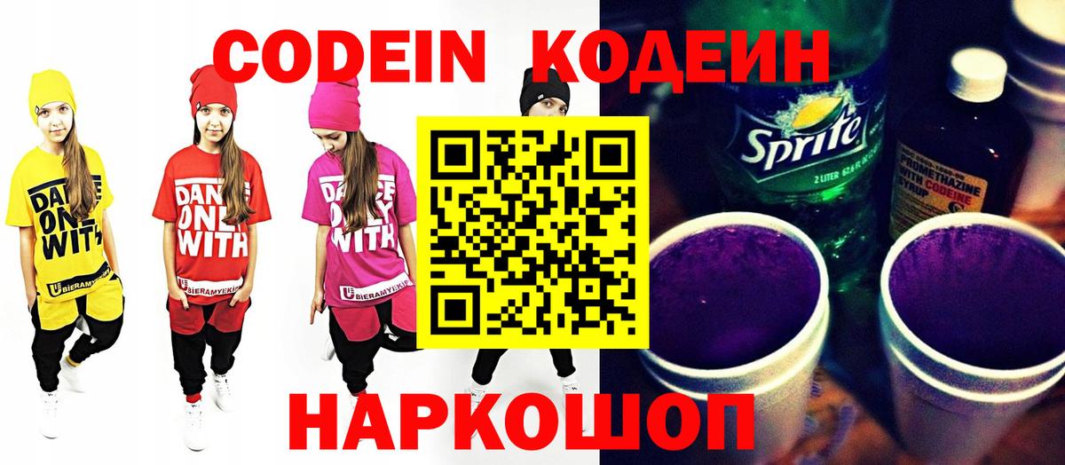 Усть-Илимск  Codein Purple Drank  Вход с VPN 