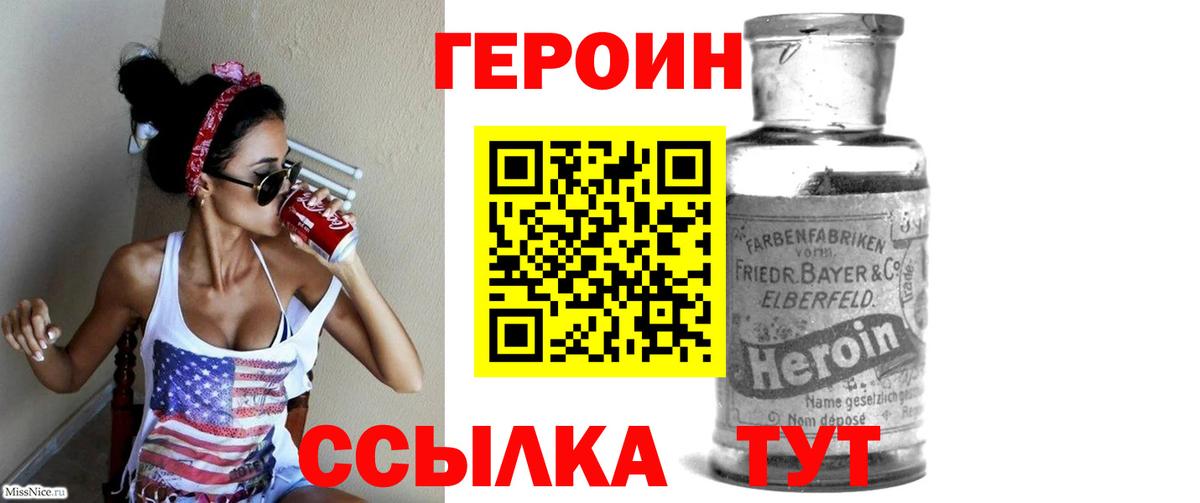 Героин хмурый Усть-Илимск